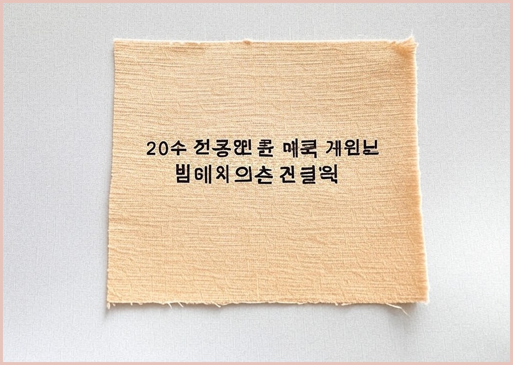 20수 실습용 광목 패브릭원단